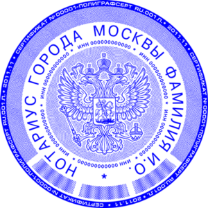 Шаблон печати Нотариуса с многоуровневой защитой