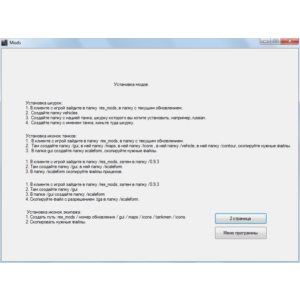 Советник Мир Танков - 4