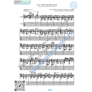 Ну, погоди (Ноты и табы для гитары соло)