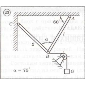 Решение задачи С1 Вариант 23 Диевский ВА, Малышева И.А.