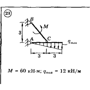 Решение задачи С3 Вариант 23 Диевский В.А., Малышева ИА