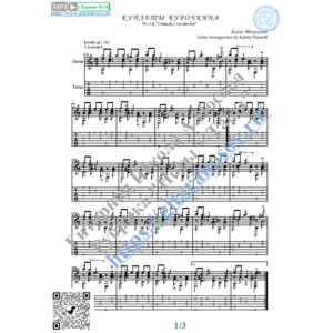 Куплеты Курочкина (Ноты и табы для гитары соло)