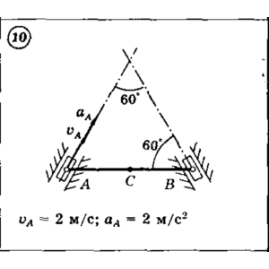 Решение задачи К3 Вариант 10 Диевский В.А. Малышева ИА