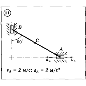 Решение задачи К3 Вариант 11 Диевский В.А. Малышева ИА