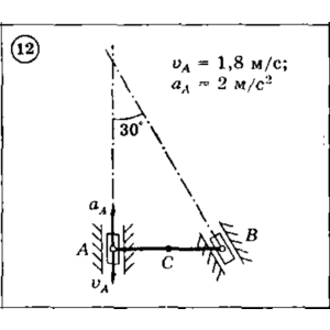 Решение задачи К3 Вариант 12 Диевский В.А. Малышева ИА
