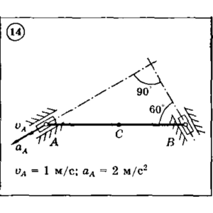 Решение задачи К3 Вариант 14 Диевский В.А. Малышева ИА