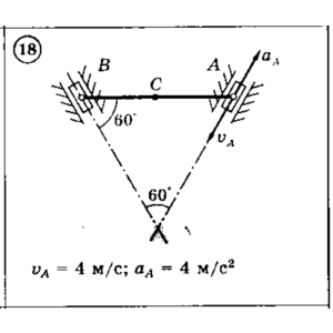 Решение задачи К3 Вариант 18 Диевский В.А. Малышева ИА