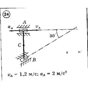 Решение задачи К3 Вариант 24 Диевский В.А. Малышева ИА