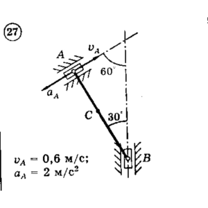 Решение задачи К3 Вариант 27 Диевский В.А. Малышева ИА