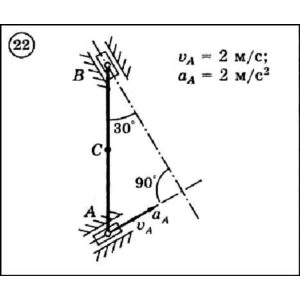 Решение задачи К3 вариант 22 (К3-22) - Диевский В.А.