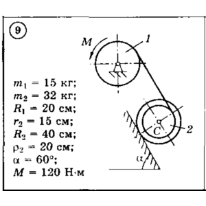 Решение задачи Д3 Вариант 09 (задание 1, 2) Диевский ВА