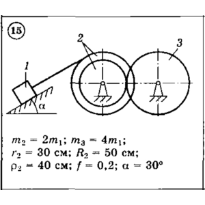 Решение задачи Д3 Вариант 15 (задание 1, 2) Диевский ВА