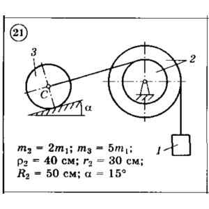 Решение задачи Д3 Вариант 21 (задание 1, 2) Диевский ВА