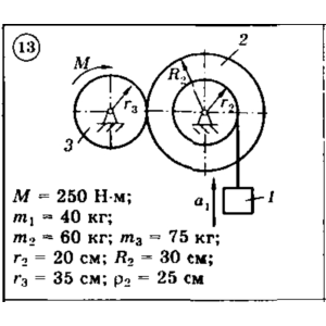 Решение задачи Д6 Вариант 13 Диевский В.А. Малышева ИА