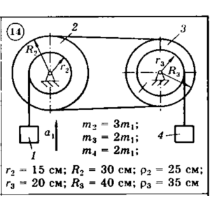 Решение задачи Д6 Вариант 14 Диевский В.А. Малышева ИА