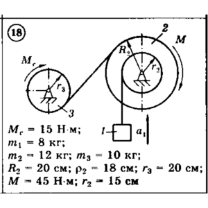 Решение задачи Д6 Вариант 18 Диевский В.А. Малышева ИА