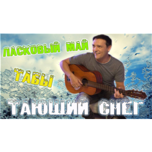 Тающий снег