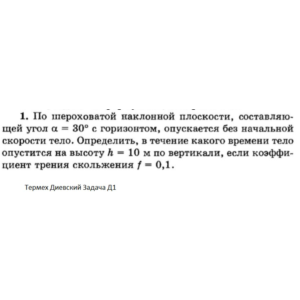 Решение задачи Д1 Вариант 01 Диевский В.А. Малышева ИА