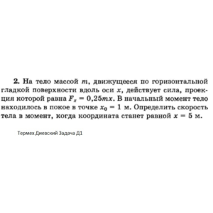 Решение задачи Д1 Вариант 02 Диевский В.А. Малышева ИА