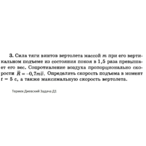 Решение задачи Д1 Вариант 03 Диевский В.А. Малышева ИА