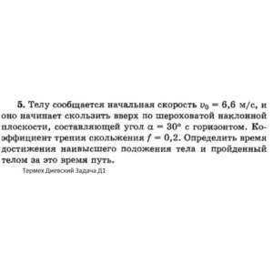 Решение задачи Д1 Вариант 05 Диевский В.А. Малышева ИА