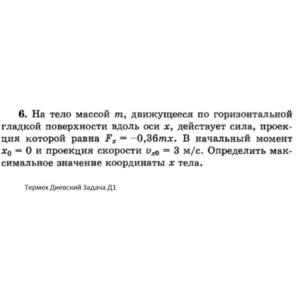 Решение задачи Д1 Вариант 06 Диевский В.А. Малышева ИА