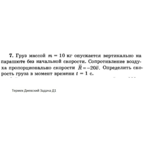 Решение задачи Д1 Вариант 07 Диевский В.А. Малышева ИА