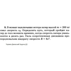 Решение задачи Д1 Вариант 08 Диевский В.А. Малышева ИА