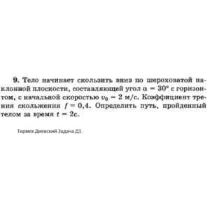 Решение задачи Д1 Вариант 09 Диевский В.А. Малышева ИА