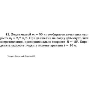 Решение задачи Д1 Вариант 11 Диевский В.А. Малышева ИА