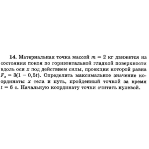 Решение задачи Д1 Вариант 14 Диевский В.А. Малышева ИА