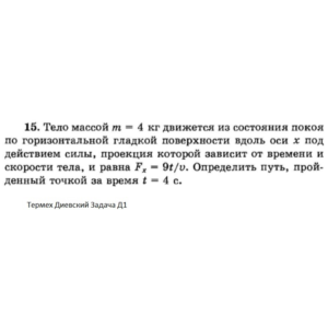 Решение задачи Д1 Вариант 15 Диевский В.А. Малышева ИА