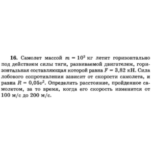Решение задачи Д1 Вариант 16 Диевский В.А. Малышева ИА