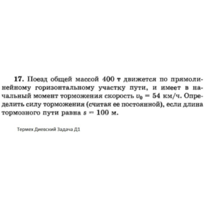 Решение задачи Д1 Вариант 17 Диевский В.А. Малышева ИА