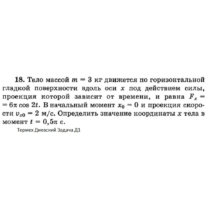 Решение задачи Д1 Вариант 18 Диевский В.А. Малышева ИА