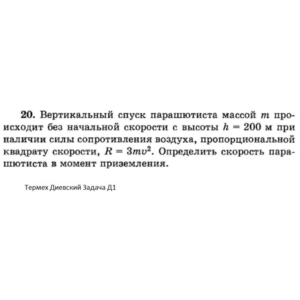 Решение задачи Д1 Вариант 20 Диевский В.А. Малышева ИА