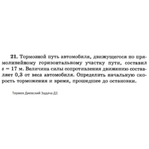 Решение задачи Д1 Вариант 21 Диевский В.А. Малышева ИА