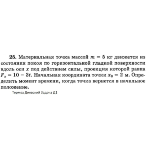 Решение задачи Д1 Вариант 25 Диевский В.А. Малышева ИА