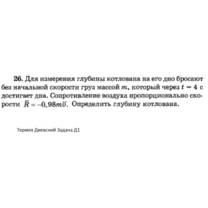 Решение задачи Д1 Вариант 26 Диевский В.А. Малышева ИА
