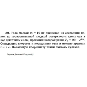 Решение задачи Д1 Вариант 30 Диевский В.А. Малышева ИА