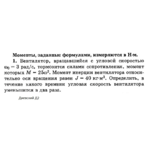 Решение задачи Д2 Вариант 01 Диевский В.А. Малышева ИА