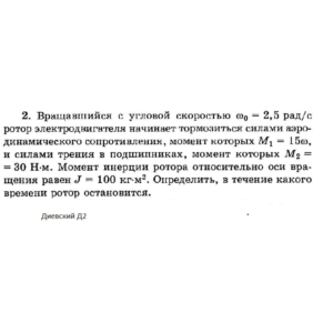 Решение задачи Д2 Вариант 02 Диевский В.А. Малышева ИА