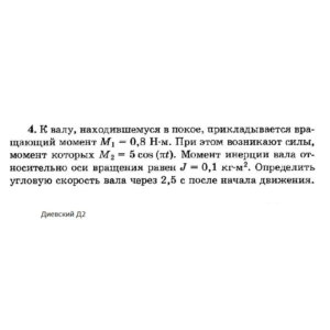 Решение задачи Д2 Вариант 04 Диевский В.А. Малышева ИА