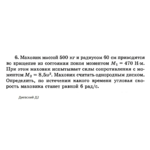 Решение задачи Д2 Вариант 06 Диевский В.А. Малышева ИА