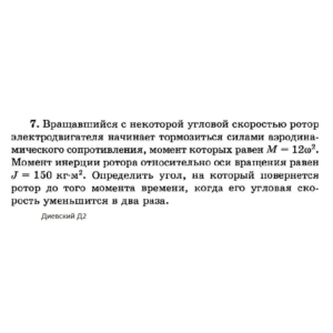 Решение задачи Д2 Вариант 07 Диевский В.А. Малышева ИА