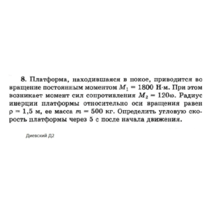 Решение задачи Д2 Вариант 08 Диевский В.А. Малышева ИА
