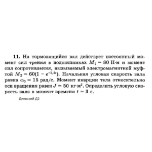 Решение задачи Д2 Вариант 11 Диевский В.А. Малышева ИА