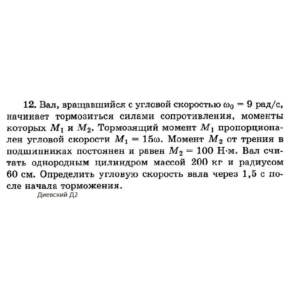 Решение задачи Д2 Вариант 12 Диевский В.А. Малышева ИА