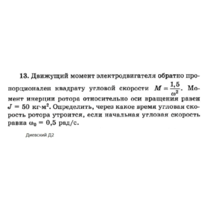 Решение задачи Д2 Вариант 13 Диевский В.А. Малышева ИА