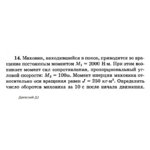 Решение задачи Д2 Вариант 14 Диевский В.А. Малышева ИА